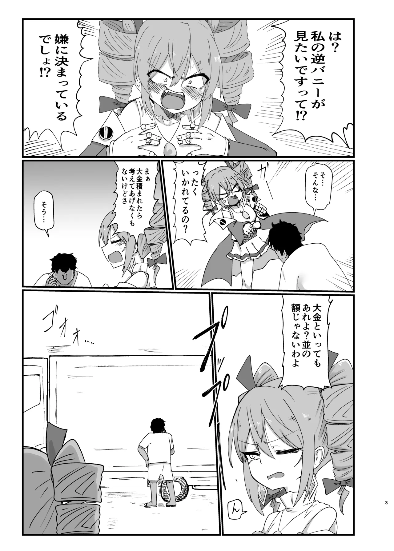 [Ready.set.go! (Takorice)]Joon-chan ni Gyaku Bunny Kisetai n Ja(Touhou Project) [Digital] Page 3