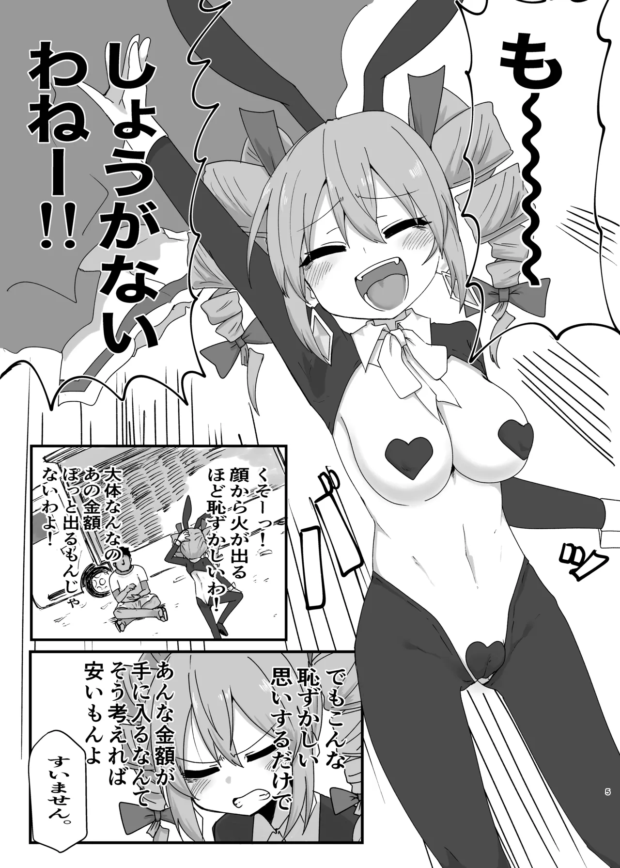 [Ready.set.go! (Takorice)]Joon-chan ni Gyaku Bunny Kisetai n Ja(Touhou Project) [Digital] Page 5