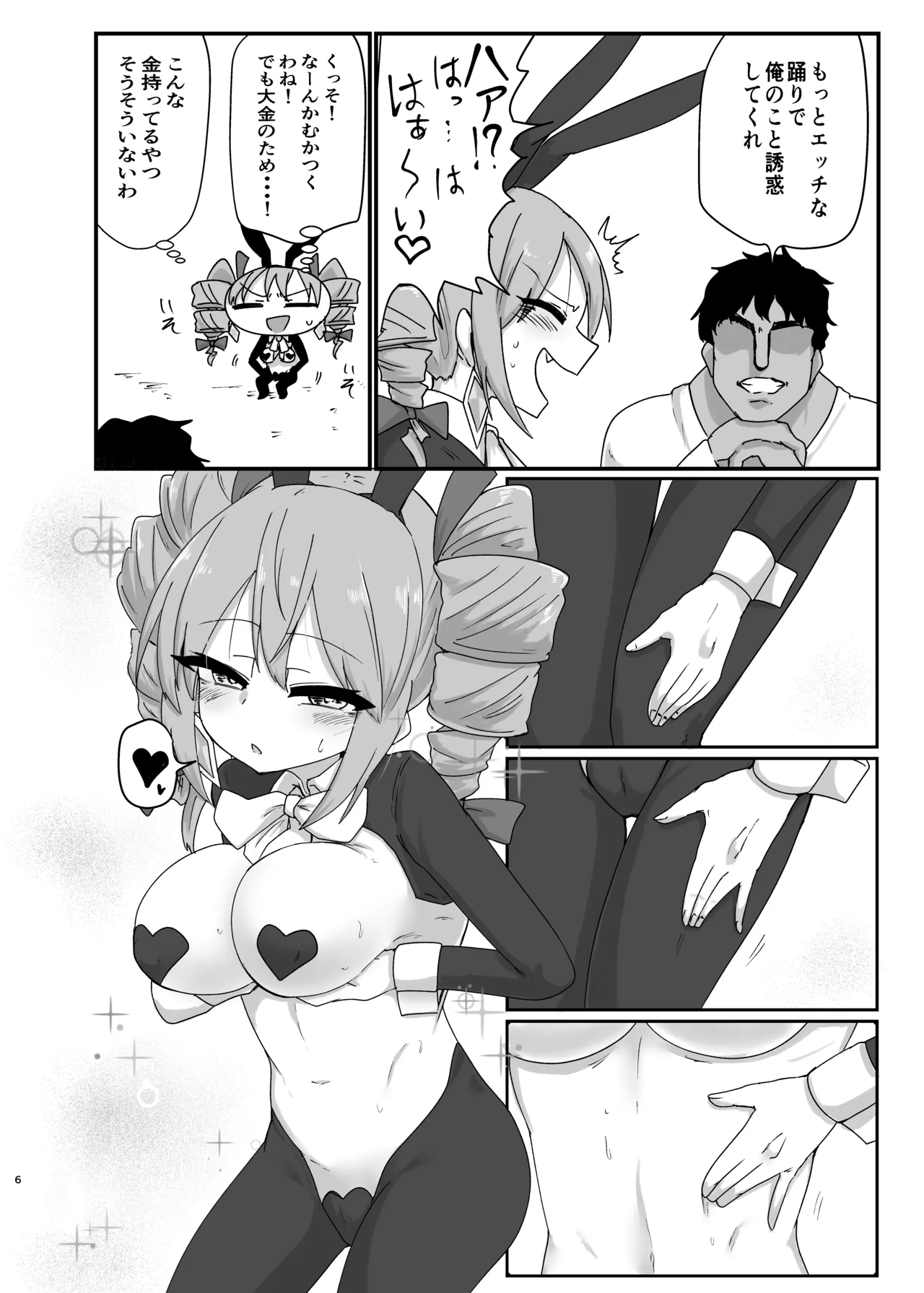 [Ready.set.go! (Takorice)]Joon-chan ni Gyaku Bunny Kisetai n Ja(Touhou Project) [Digital] Page 6