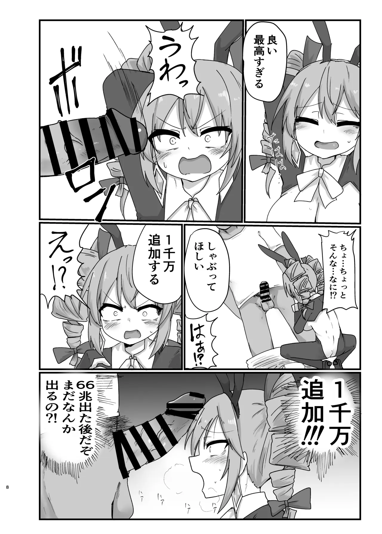 [Ready.set.go! (Takorice)]Joon-chan ni Gyaku Bunny Kisetai n Ja(Touhou Project) [Digital] Page 8