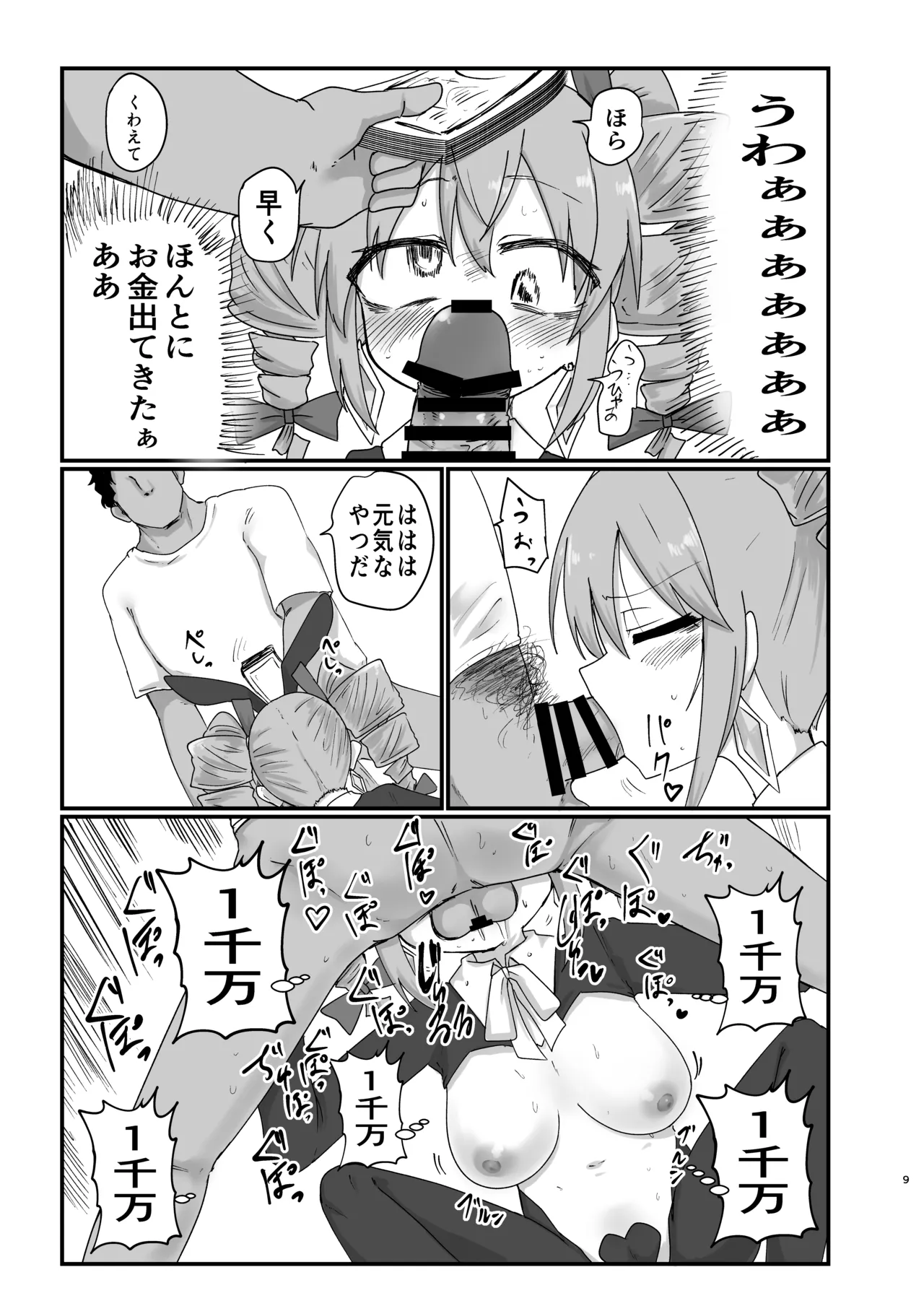 [Ready.set.go! (Takorice)]Joon-chan ni Gyaku Bunny Kisetai n Ja(Touhou Project) [Digital] Page 9
