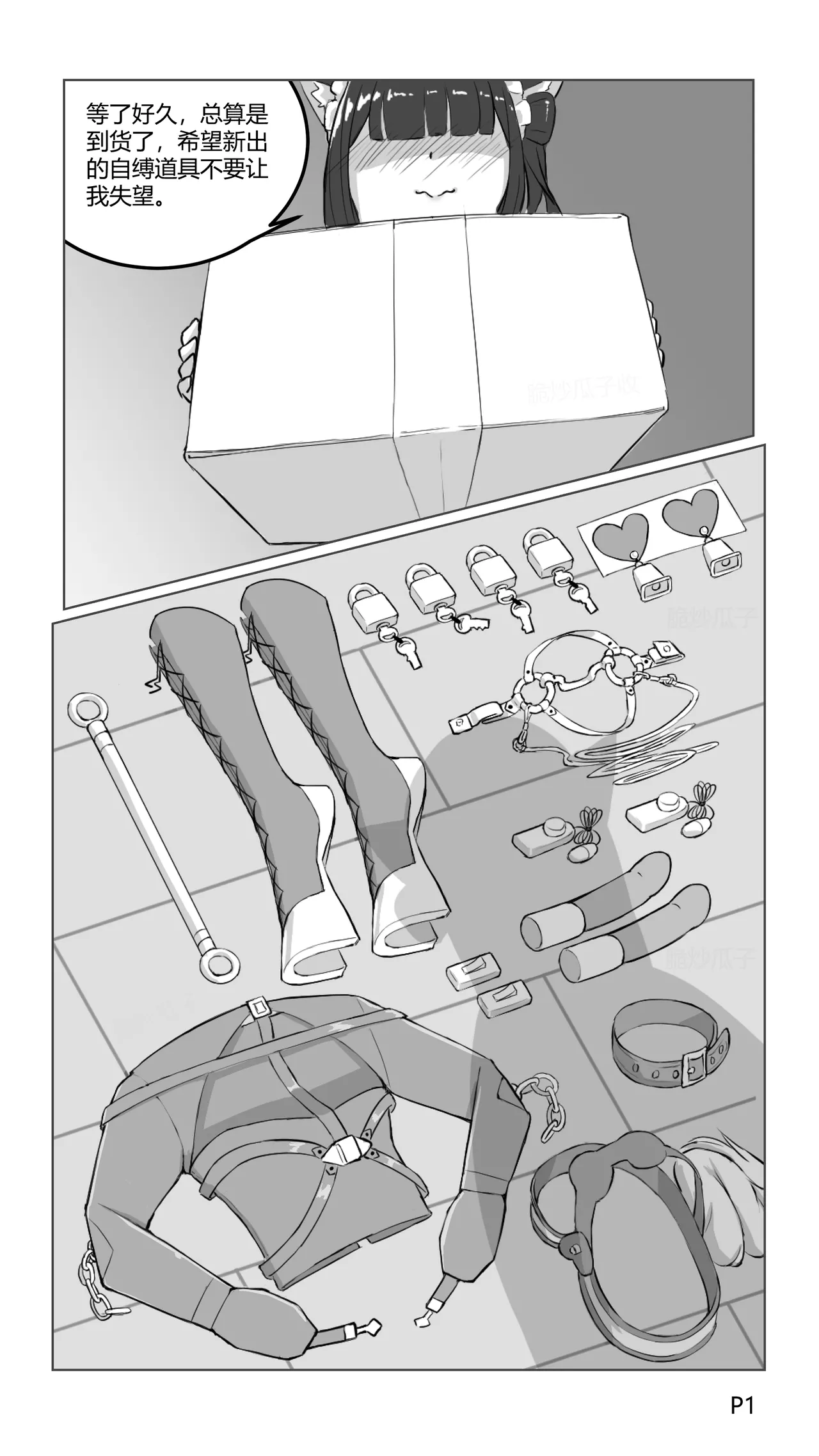 [脆炒瓜子]捕获小马驹的陷阱 Page 1