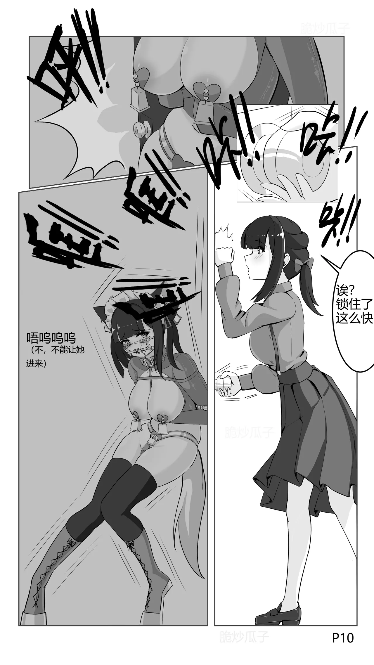 [脆炒瓜子]捕获小马驹的陷阱 Page 10