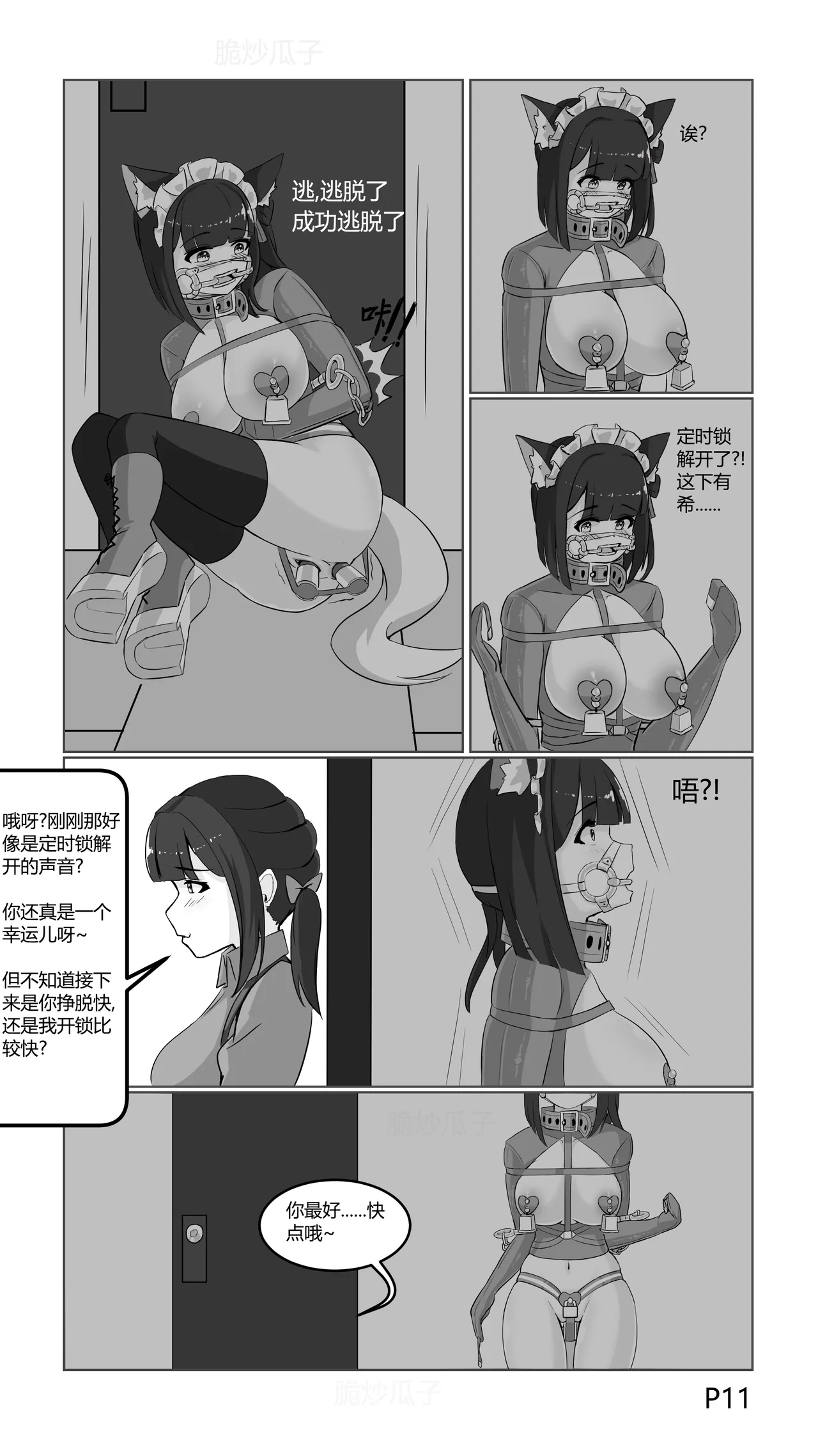 [脆炒瓜子]捕获小马驹的陷阱 Page 11
