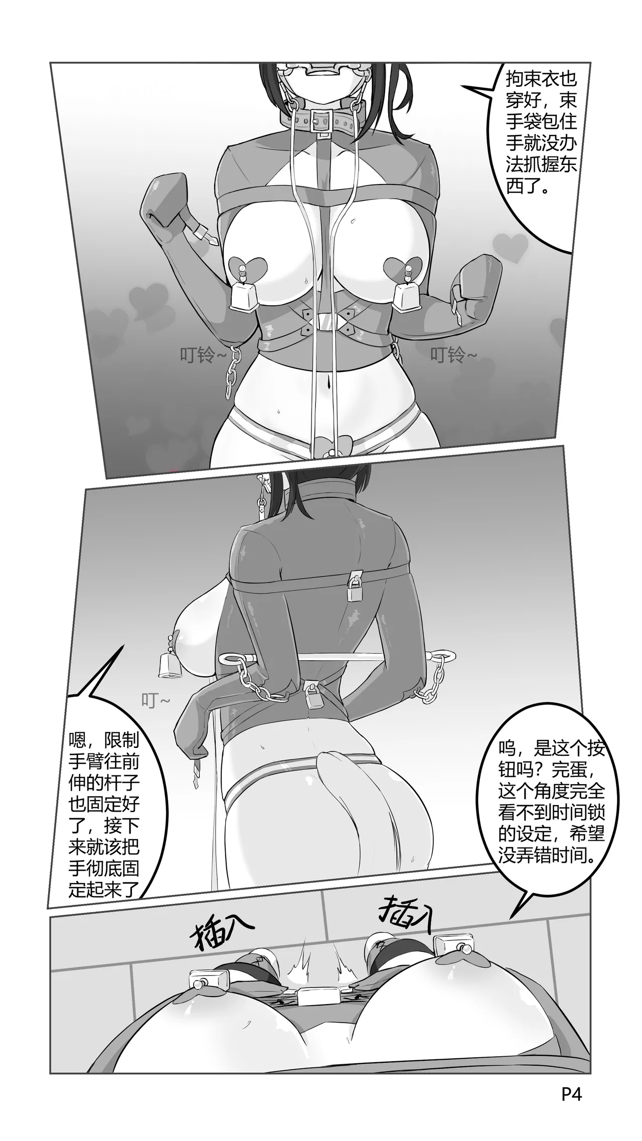 [脆炒瓜子]捕获小马驹的陷阱 Page 4