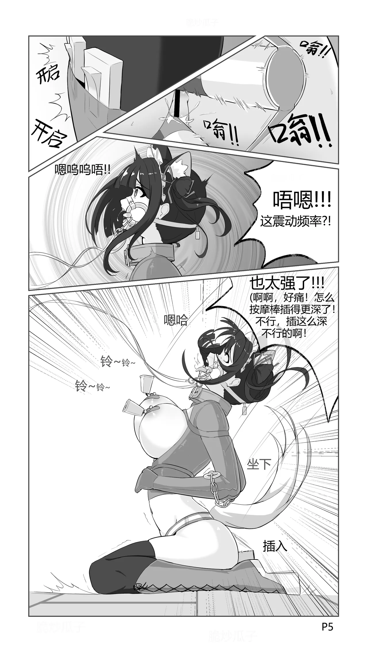 [脆炒瓜子]捕获小马驹的陷阱 Page 5