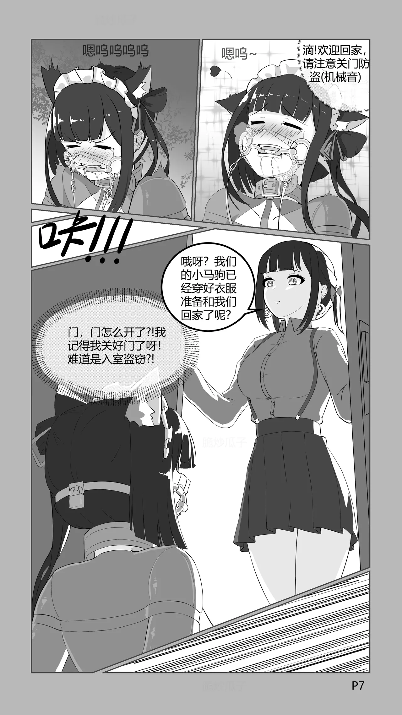[脆炒瓜子]捕获小马驹的陷阱 Page 7