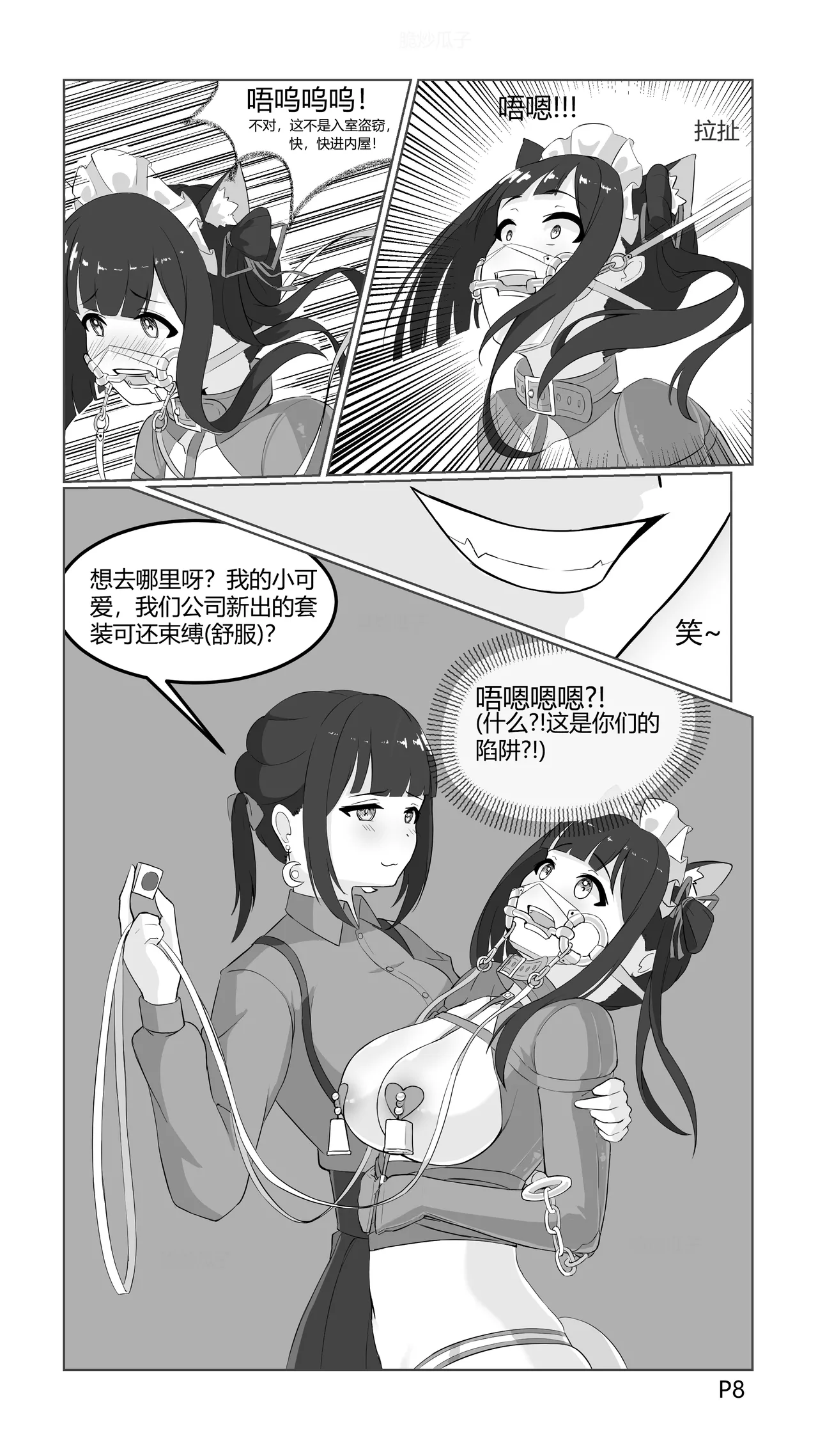 [脆炒瓜子]捕获小马驹的陷阱 Page 8