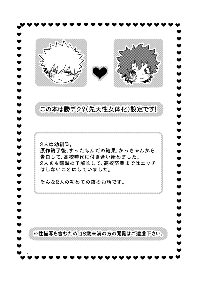 [Munch]A Bouquet for My Beloved Nerd(Boku no Hero Academia) Page 2