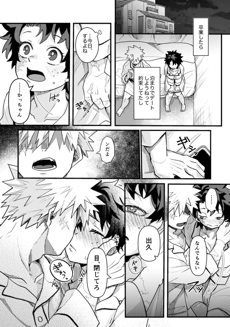 [Munch]A Bouquet for My Beloved Nerd(Boku no Hero Academia) Page 3