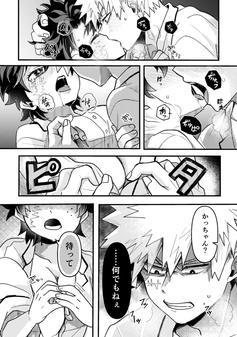 [Munch]A Bouquet for My Beloved Nerd(Boku no Hero Academia) Page 4