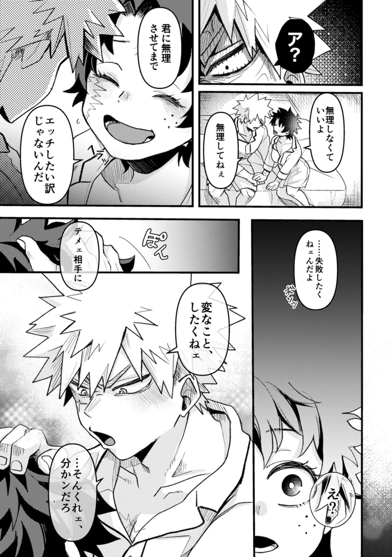 [Munch]A Bouquet for My Beloved Nerd(Boku no Hero Academia) Page 5
