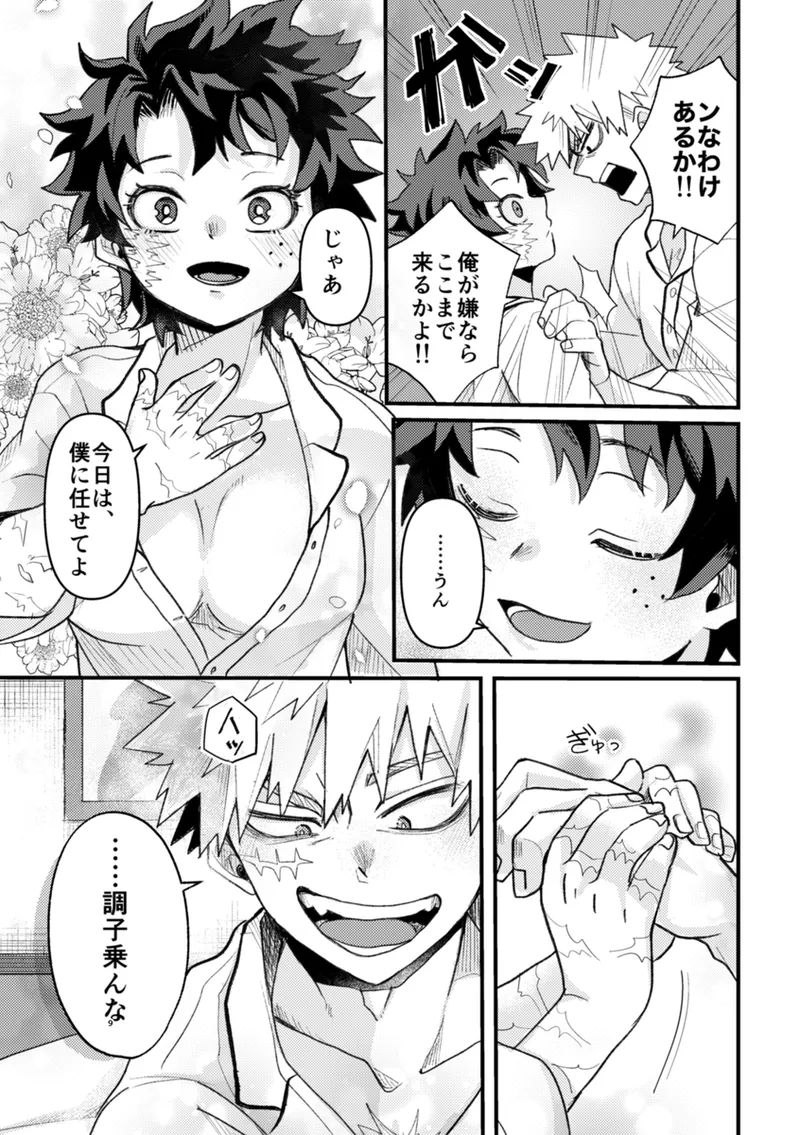 [Munch]A Bouquet for My Beloved Nerd(Boku no Hero Academia) Page 7