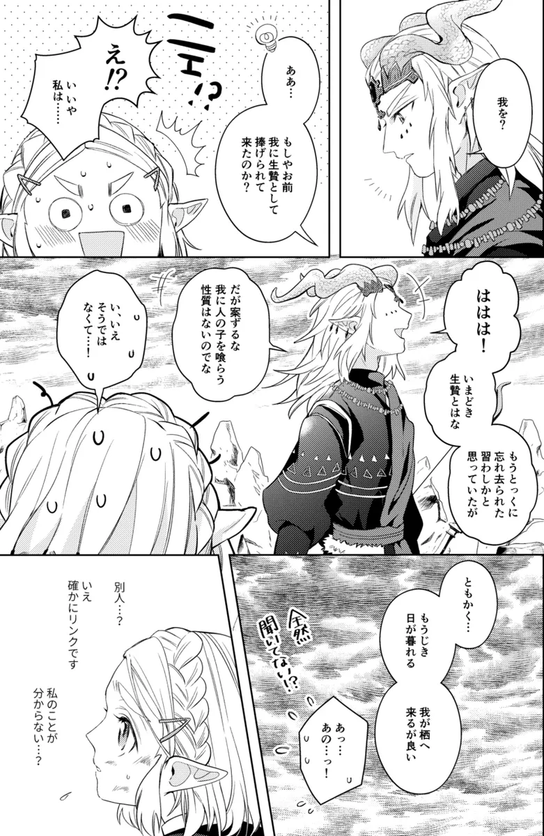 [Mau ̄]] Ryū No qī [rinzeru])[The Legend of Zelda) Page 14