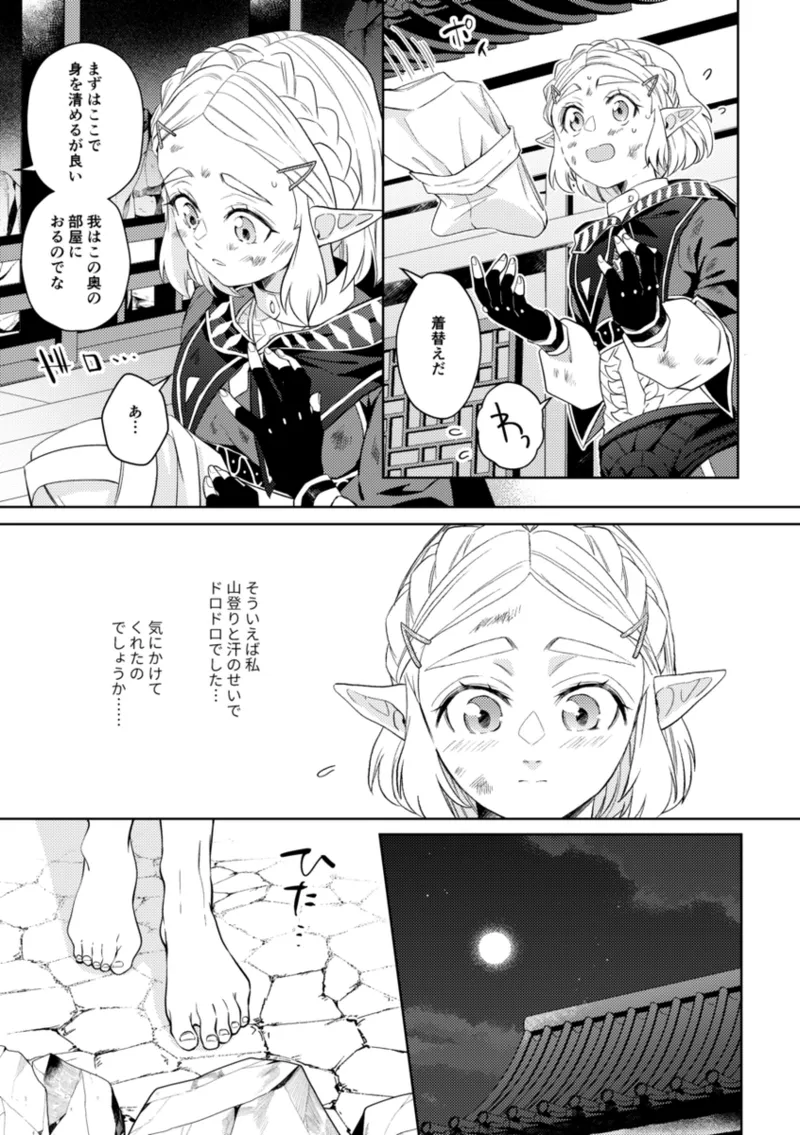 [Mau ̄]] Ryū No qī  [rinzeru])[The Legend of Zelda) Page 16