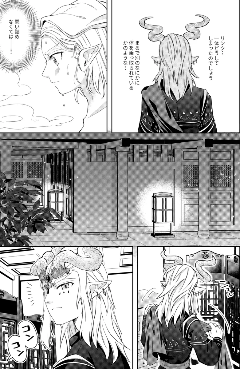 [Mau ̄]] Ryū No qī  [rinzeru])[The Legend of Zelda) Page 18