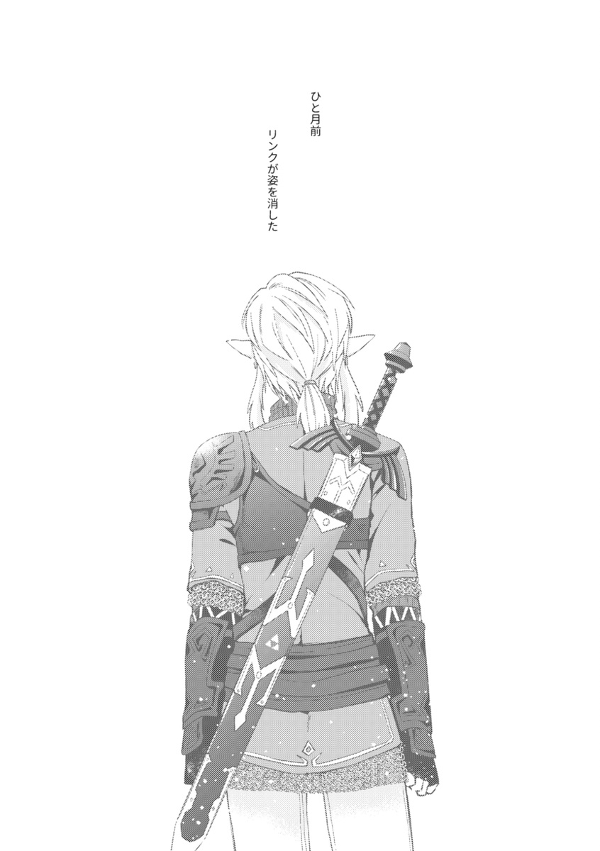 [Mau ̄]] Ryū No qī [rinzeru])[The Legend of Zelda) Page 2