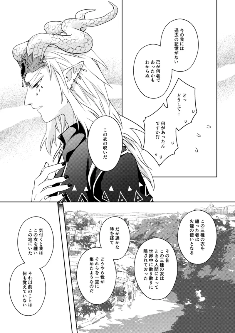 [Mau ̄]] Ryū No qī  [rinzeru])[The Legend of Zelda) Page 20