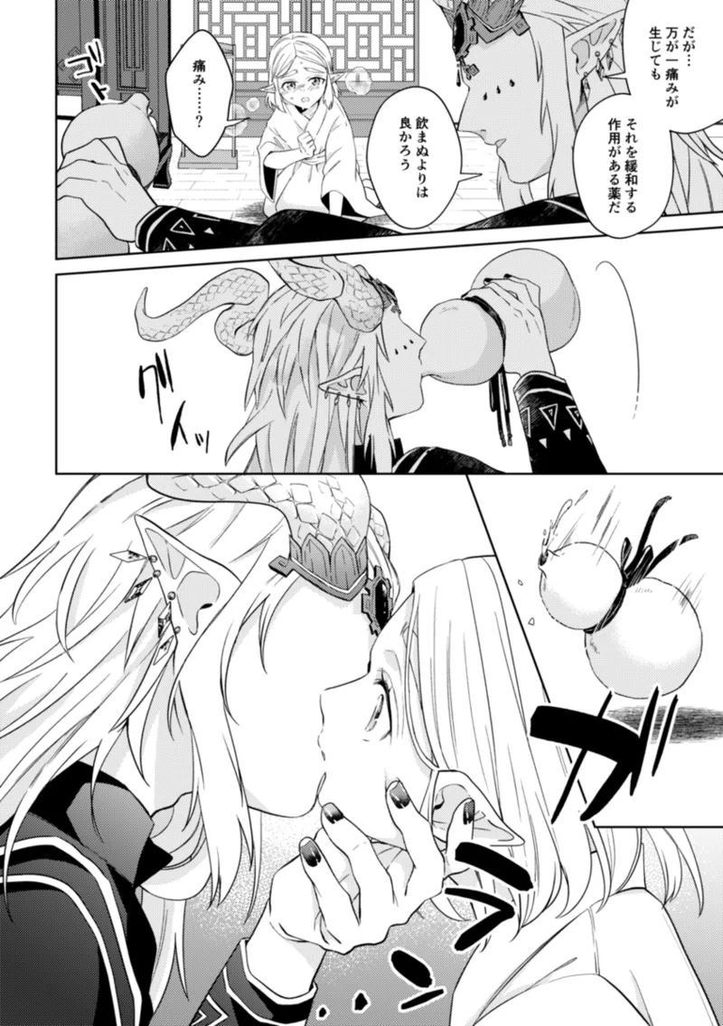 [Mau ̄]] Ryū No qī  [rinzeru])[The Legend of Zelda) Page 23
