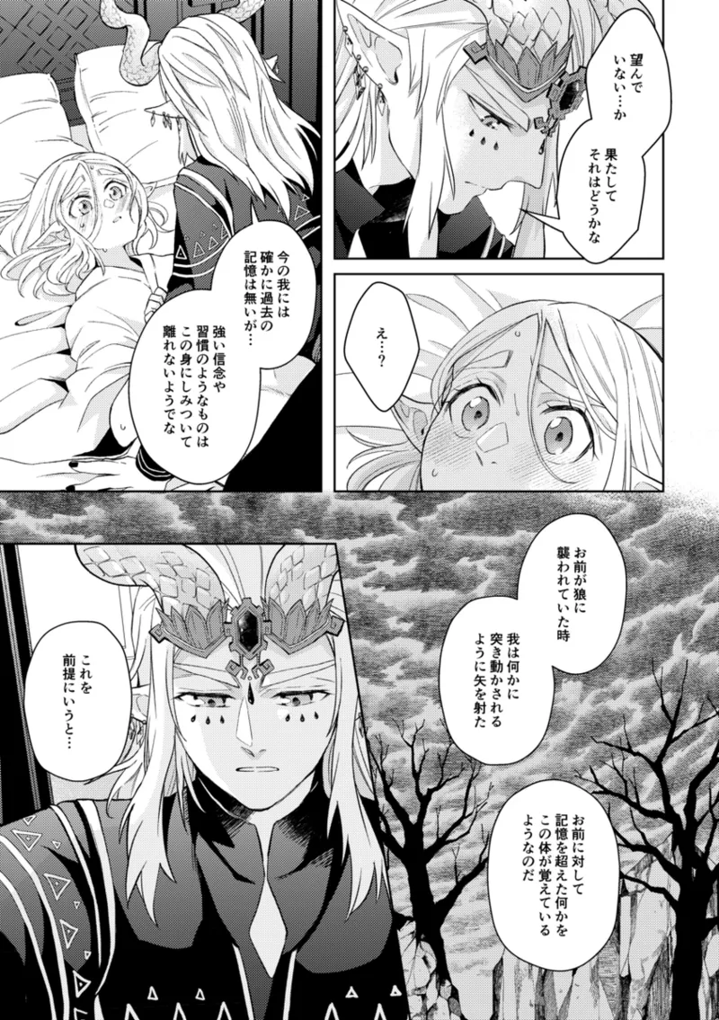 [Mau ̄]] Ryū No qī  [rinzeru])[The Legend of Zelda) Page 26
