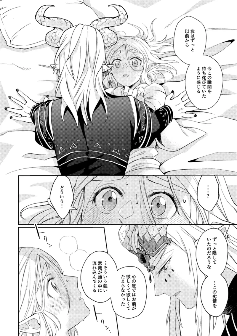 [Mau ̄]] Ryū No qī  [rinzeru])[The Legend of Zelda) Page 27