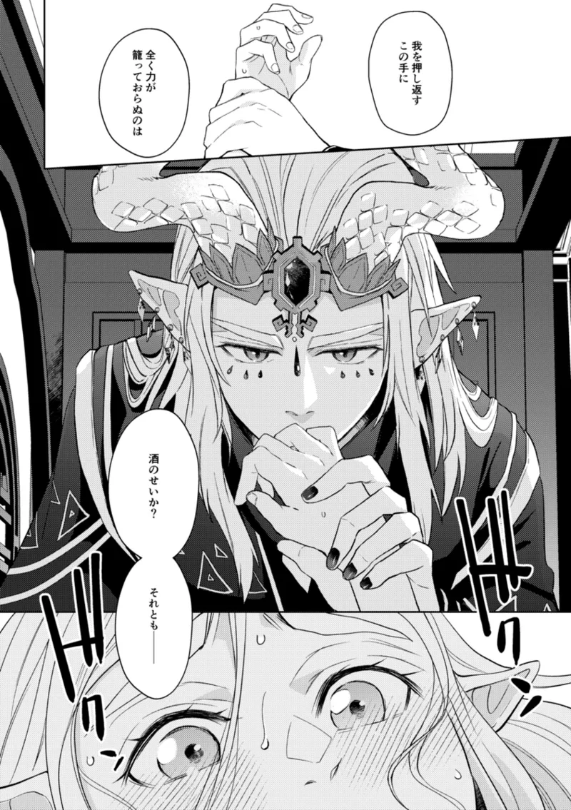 [Mau ̄]] Ryū No qī  [rinzeru])[The Legend of Zelda) Page 29