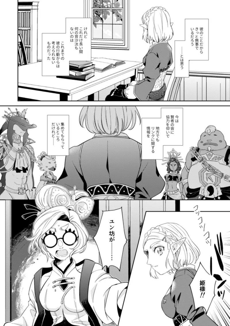 [Mau ̄]] Ryū No qī [rinzeru])[The Legend of Zelda) Page 3