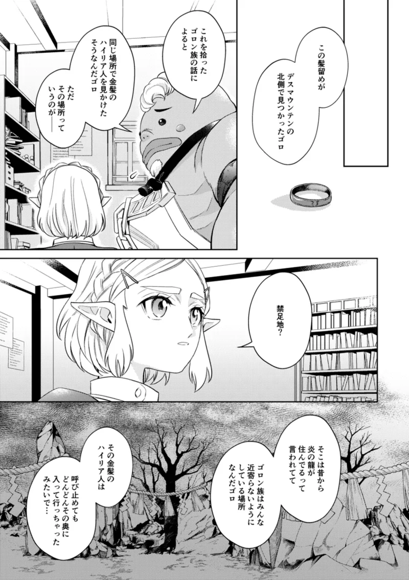 [Mau ̄]] Ryū No qī [rinzeru])[The Legend of Zelda) Page 4