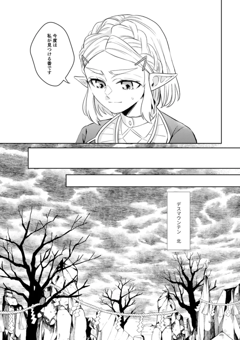 [Mau ̄]] Ryū No qī [rinzeru])[The Legend of Zelda) Page 6