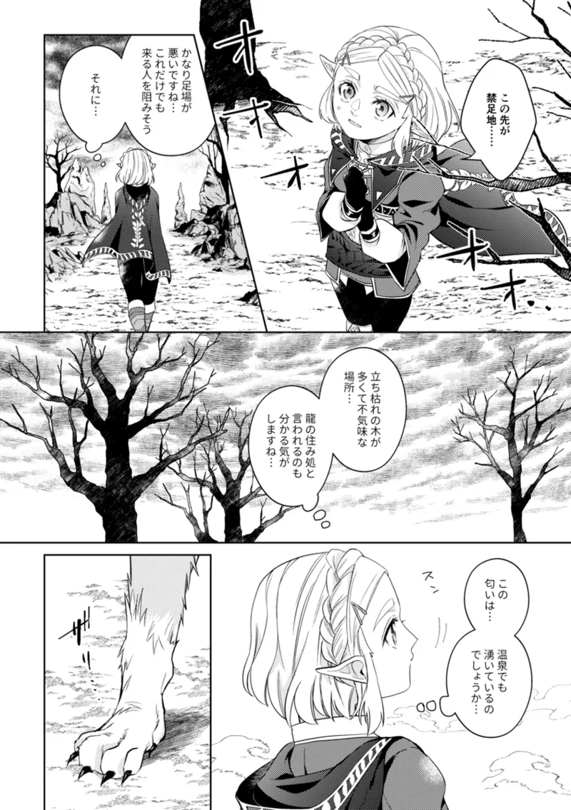 [Mau ̄]] Ryū No qī [rinzeru])[The Legend of Zelda) Page 7