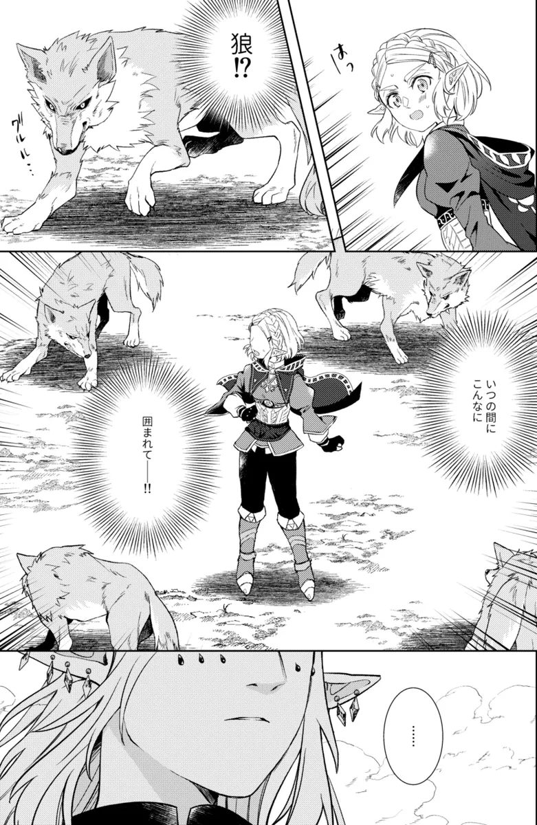 [Mau ̄]] Ryū No qī [rinzeru])[The Legend of Zelda) Page 8
