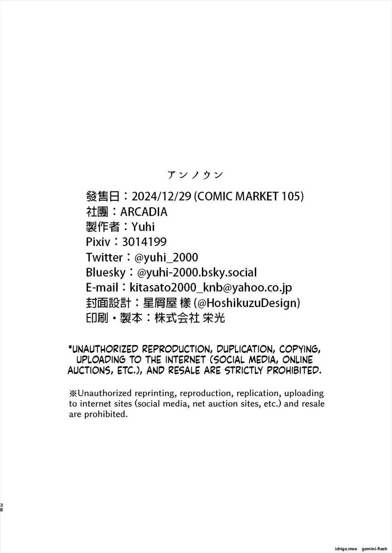 (C105) [ARCADIA (Yuhi)]UNKNOWN(Honkai - Star Rail) [English] Page 37