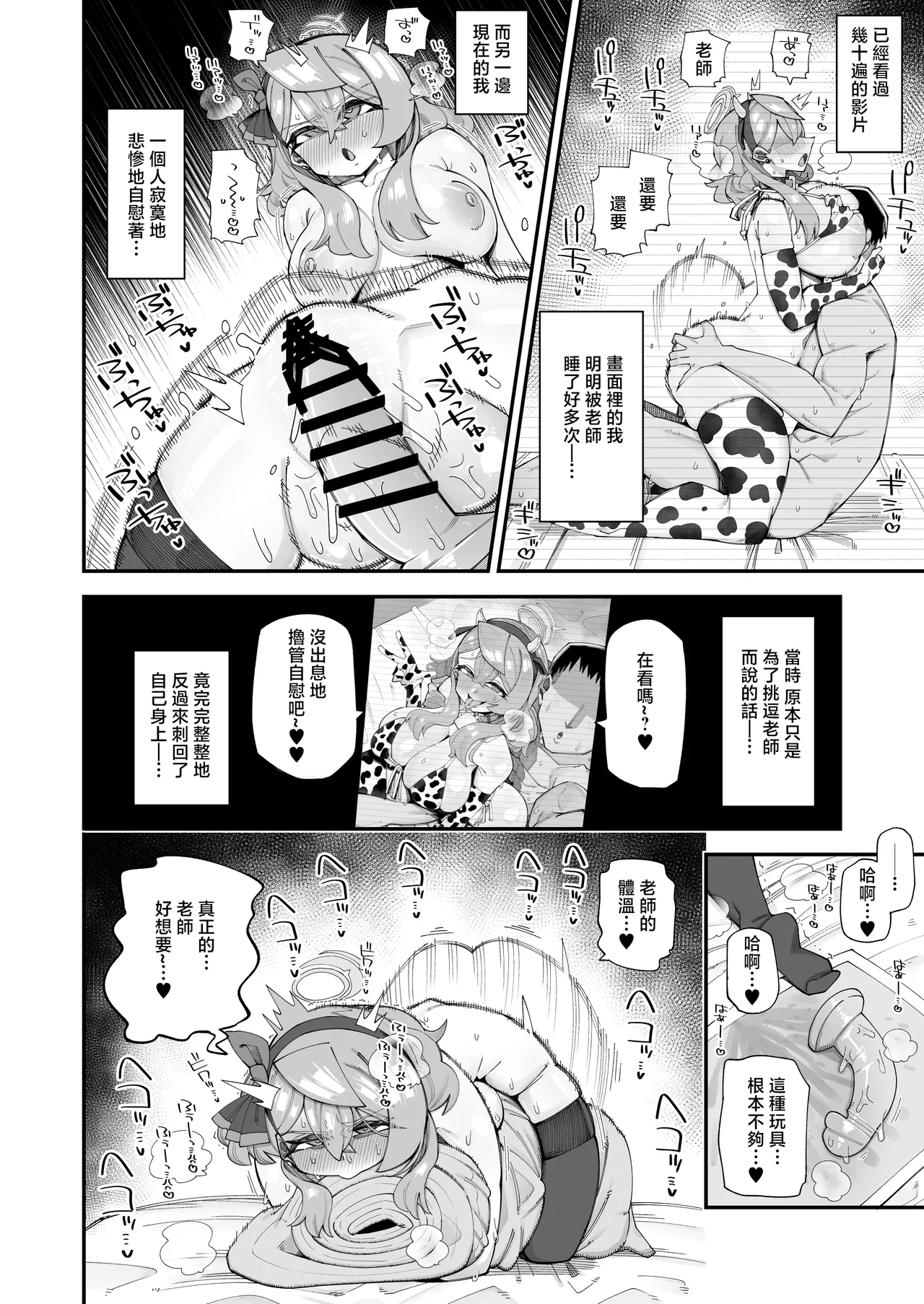 [Aureole (Kira Boshi)]Ako no Stress Hassan Houhou 2(Blue Archive) [Chinese] [Digital] Page 11