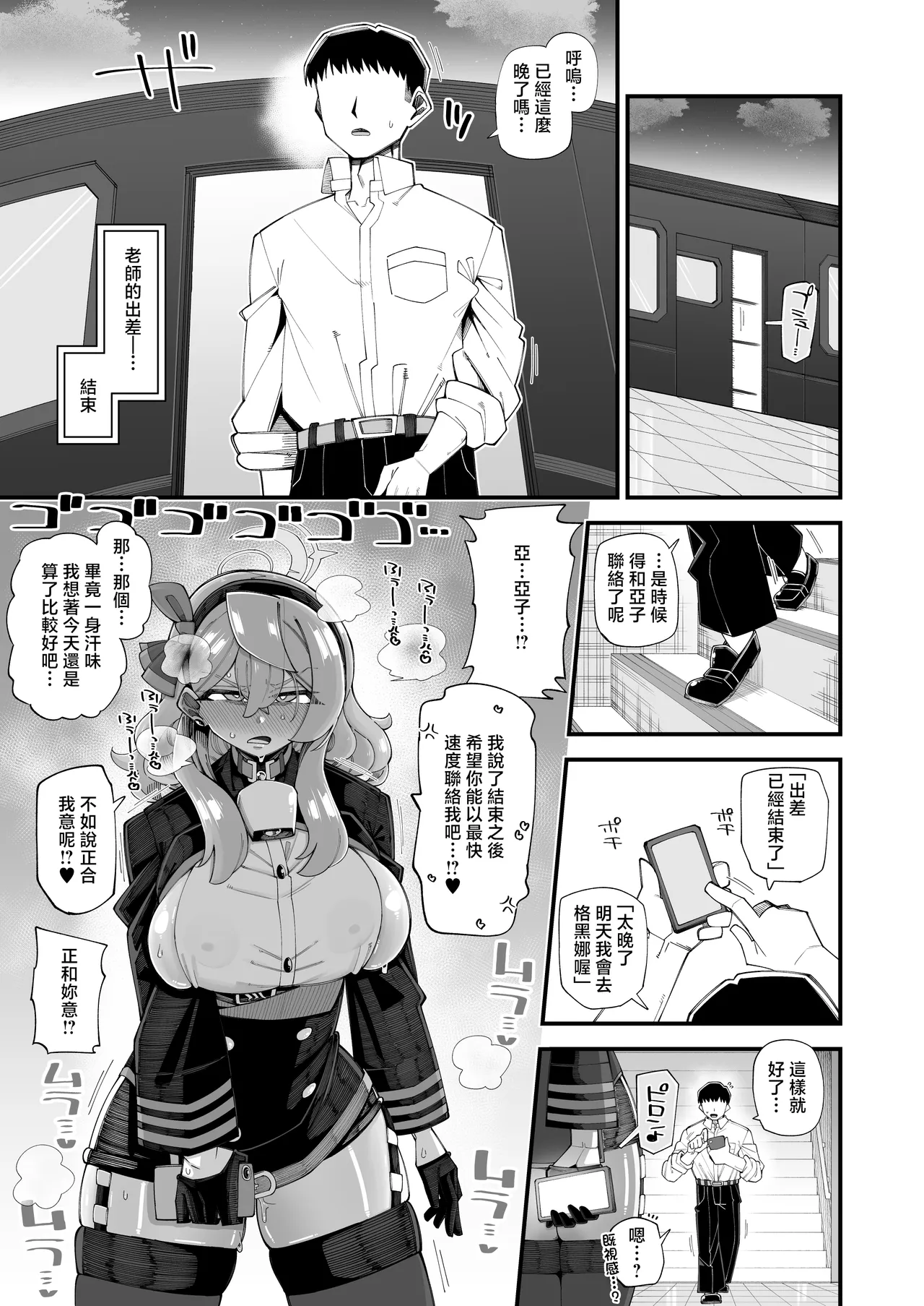 [Aureole (Kira Boshi)]Ako no Stress Hassan Houhou 2(Blue Archive) [Chinese] [Digital] Page 12