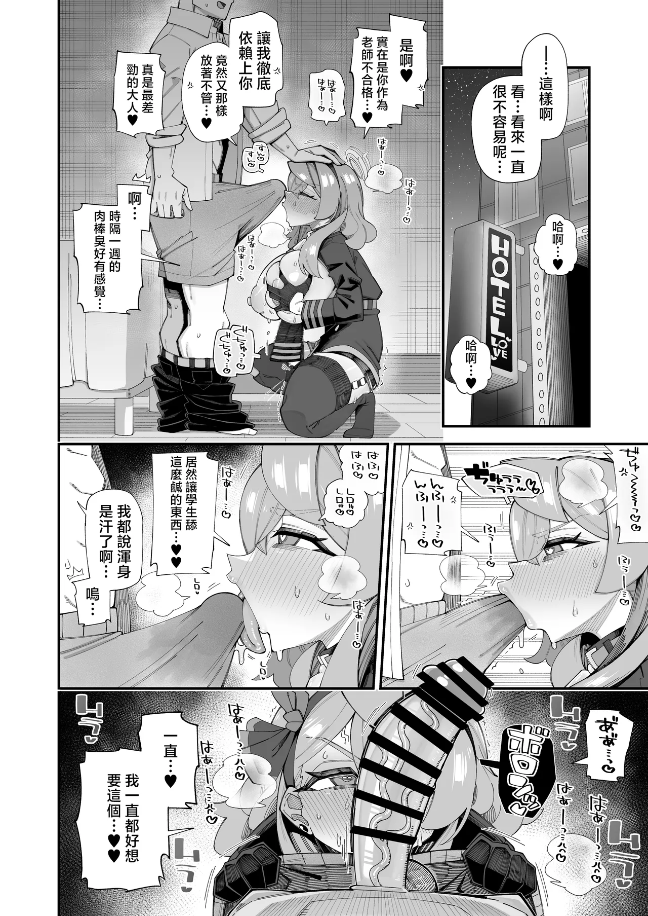 [Aureole (Kira Boshi)]Ako no Stress Hassan Houhou 2(Blue Archive) [Chinese] [Digital] Page 13