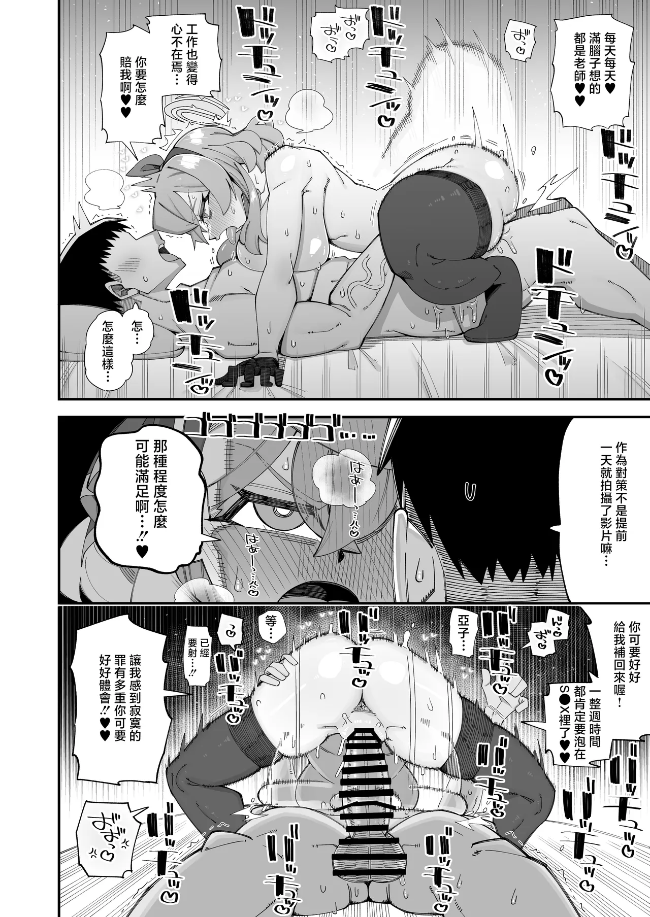 [Aureole (Kira Boshi)]Ako no Stress Hassan Houhou 2(Blue Archive) [Chinese] [Digital] Page 15