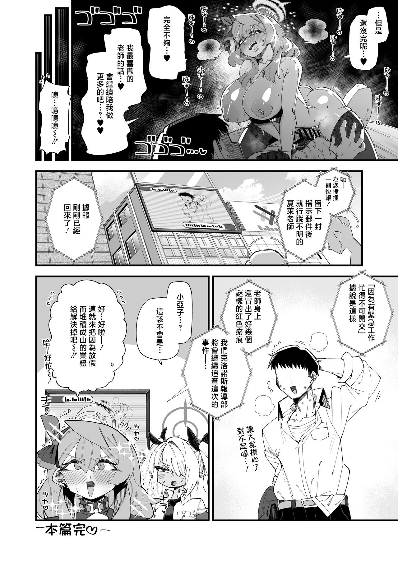 [Aureole (Kira Boshi)]Ako no Stress Hassan Houhou 2(Blue Archive) [Chinese] [Digital] Page 17