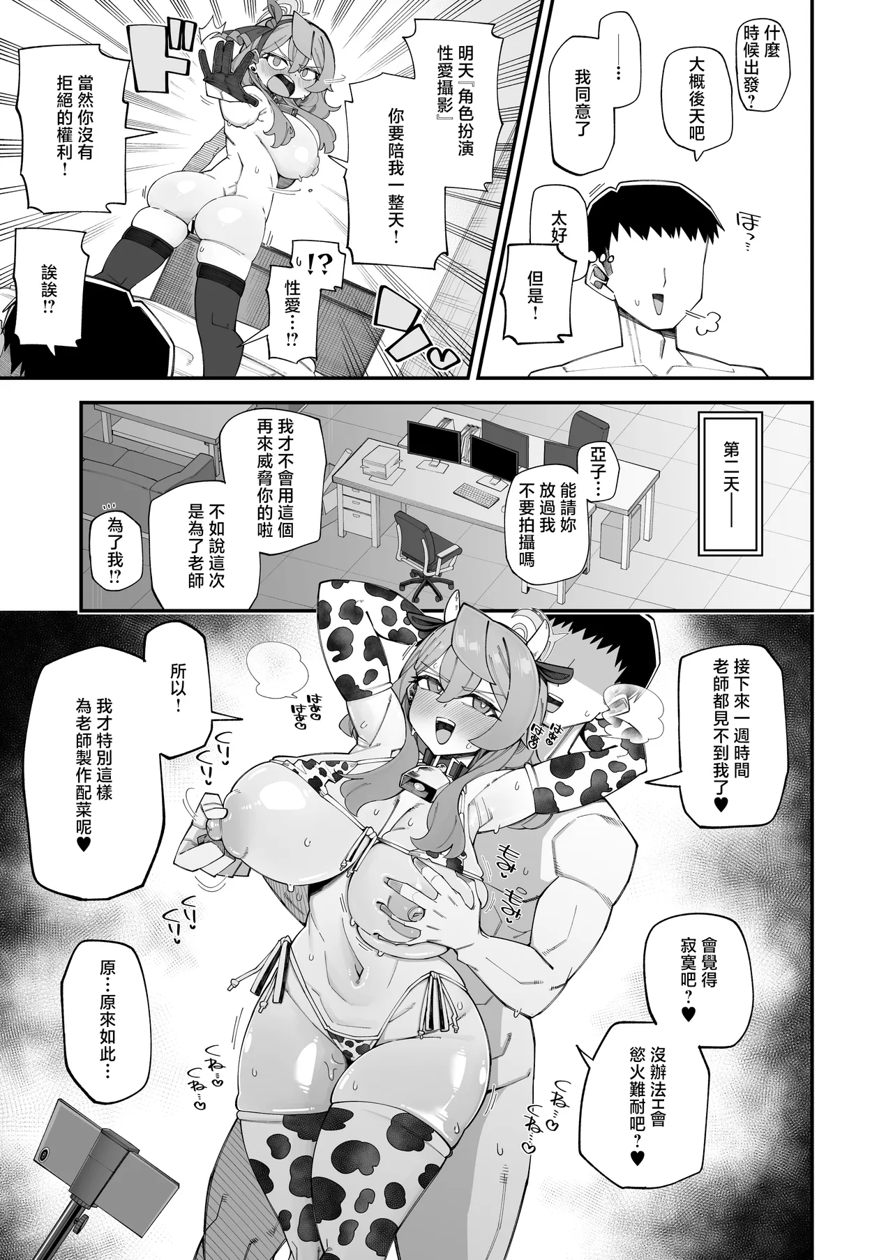 [Aureole (Kira Boshi)]Ako no Stress Hassan Houhou 2(Blue Archive) [Chinese] [Digital] Page 4