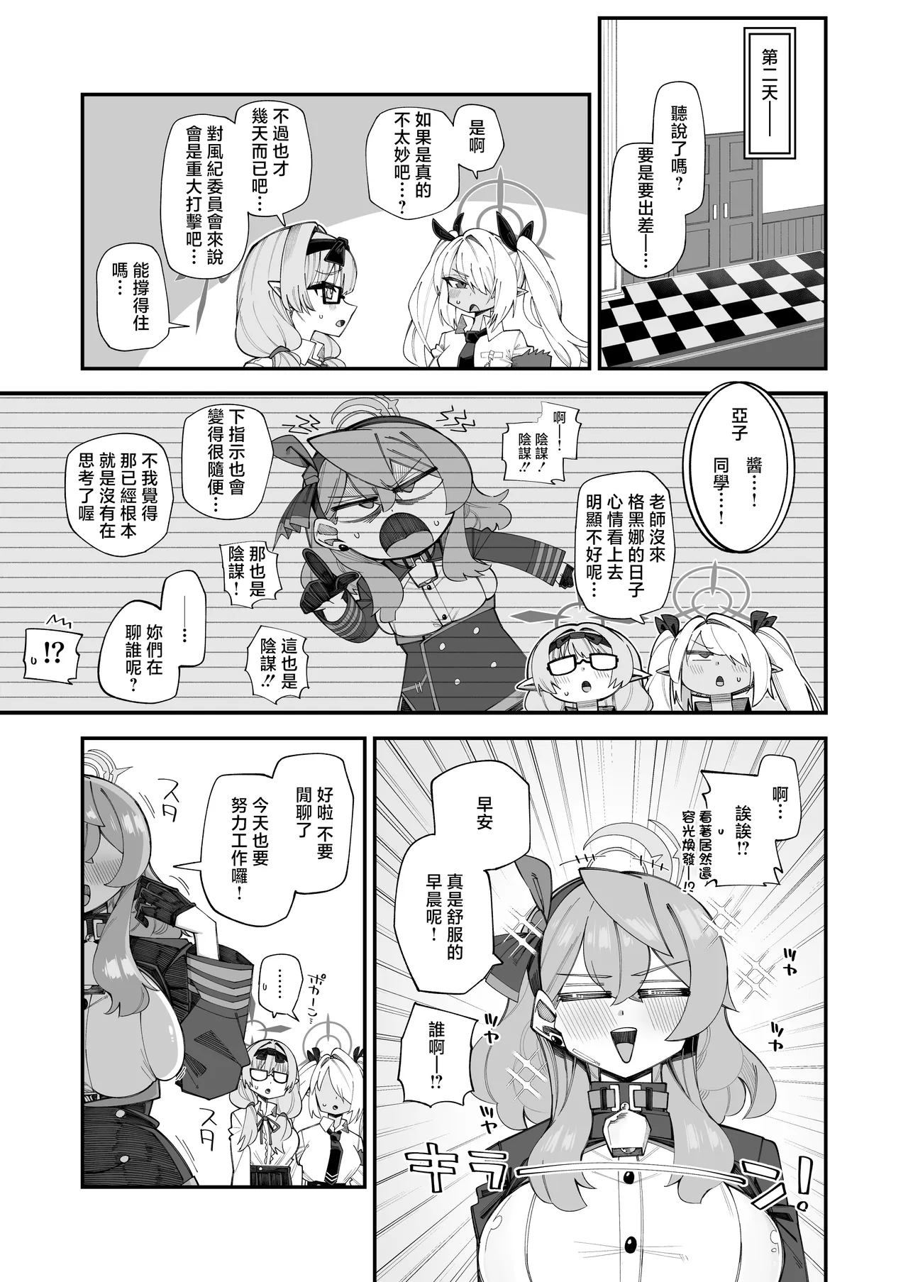 [Aureole (Kira Boshi)]Ako no Stress Hassan Houhou 2(Blue Archive) [Chinese] [Digital] Page 6