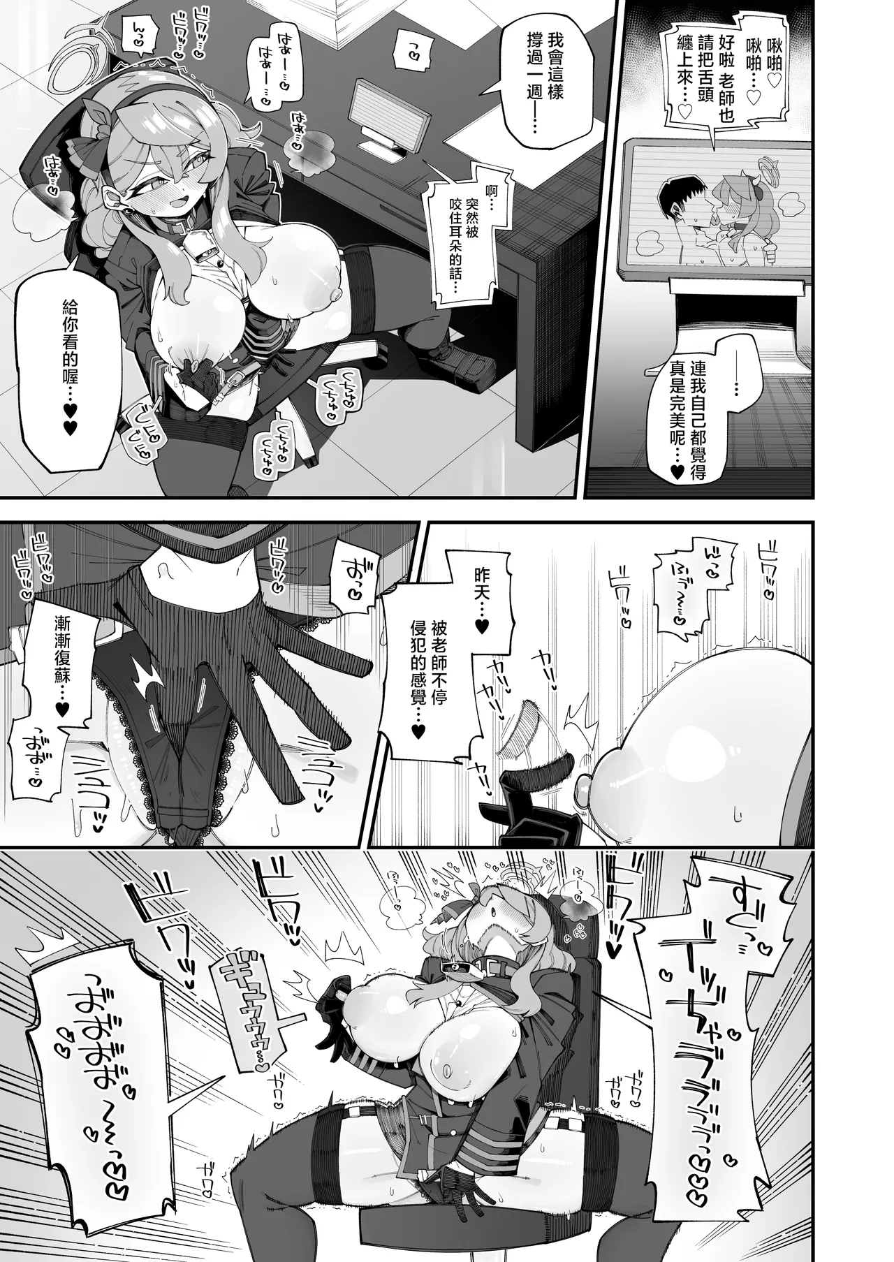 [Aureole (Kira Boshi)]Ako no Stress Hassan Houhou 2(Blue Archive) [Chinese] [Digital] Page 8
