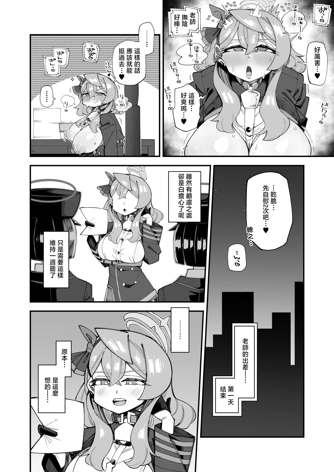 [Aureole (Kira Boshi)]Ako no Stress Hassan Houhou 2(Blue Archive) [Chinese] [Digital] Page 9
