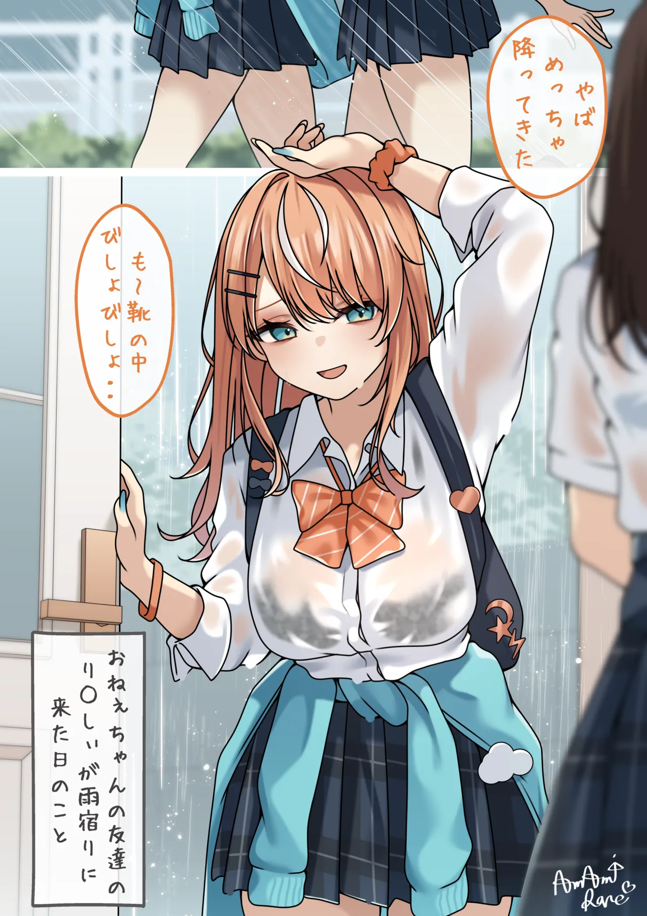 [あまみだれ]おねぇちゃんの友達のり○しぃが雨宿りに来た Page 2