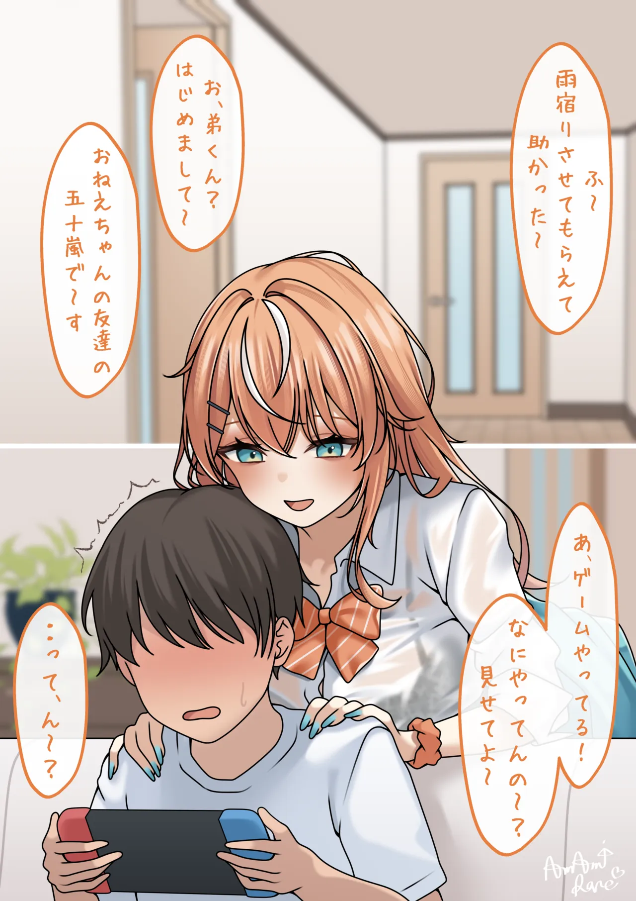 [あまみだれ]おねぇちゃんの友達のり○しぃが雨宿りに来た Page 3