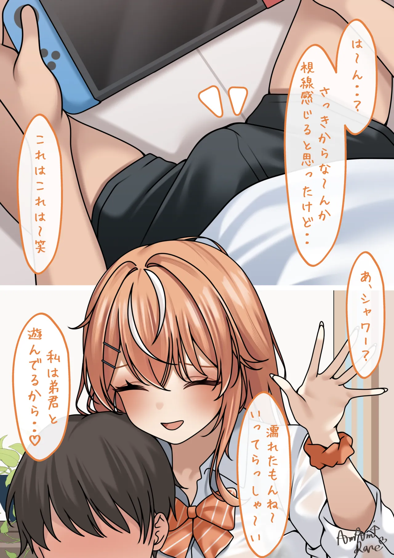 [あまみだれ]おねぇちゃんの友達のり○しぃが雨宿りに来た Page 4