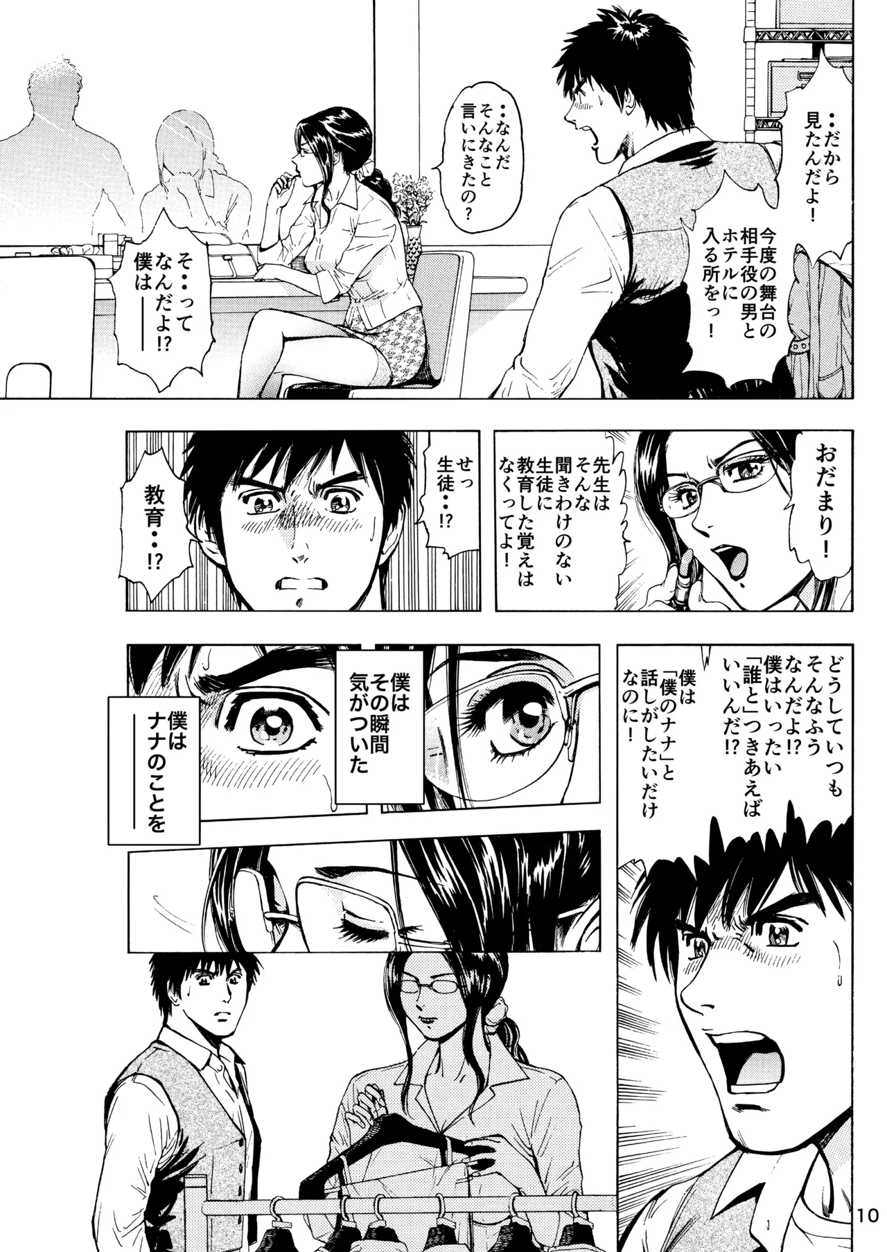 [Kashiyamaya (Kashiyama Misato)]Minyuuroku Sakuhinshuu Vol. 12 Nanairo no Nana Page 10