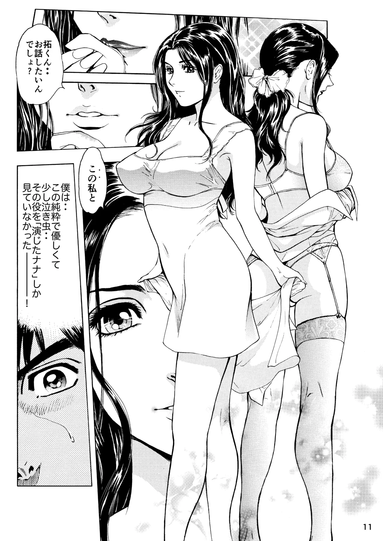[Kashiyamaya (Kashiyama Misato)]Minyuuroku Sakuhinshuu Vol. 12 Nanairo no Nana Page 11