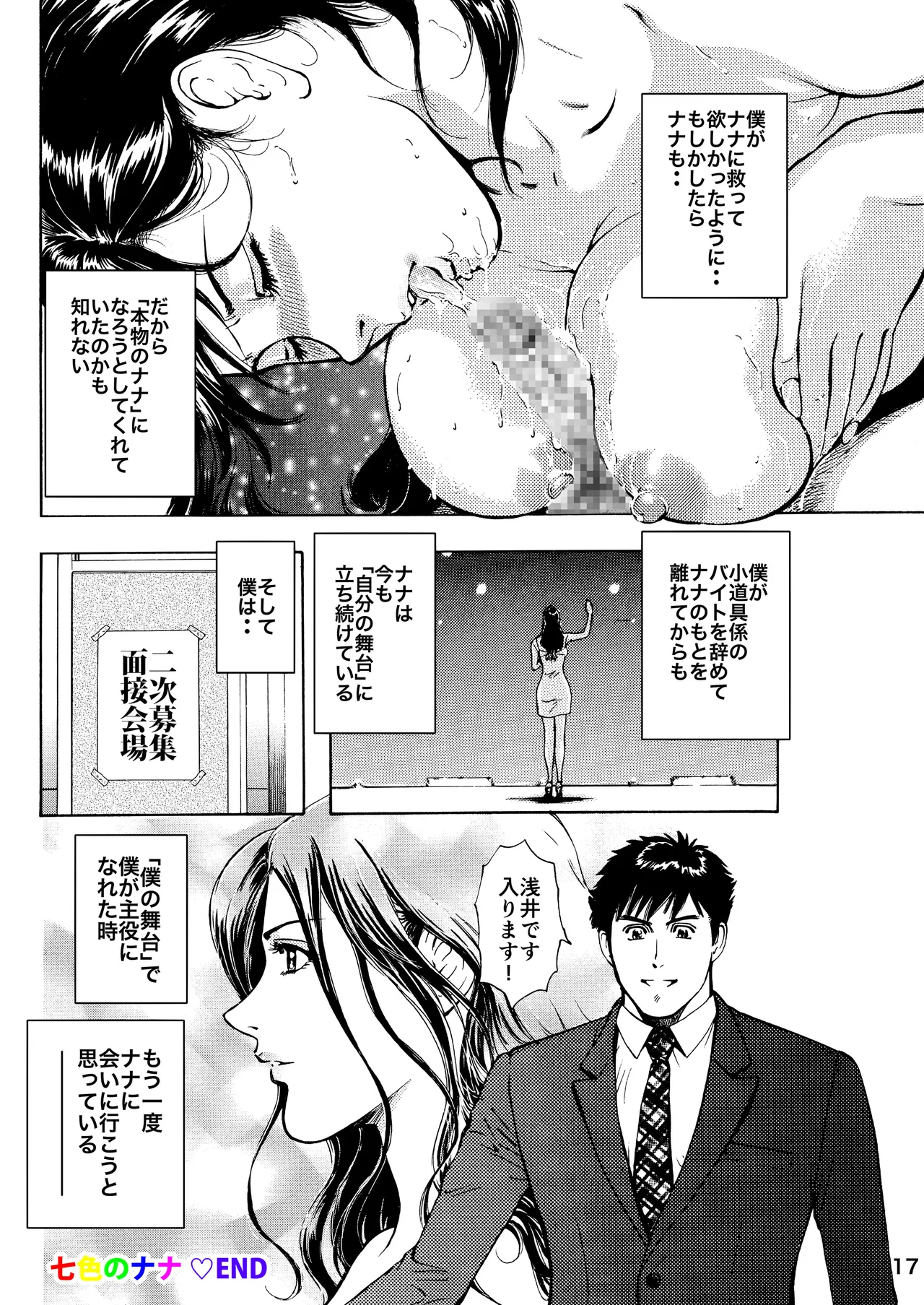 [Kashiyamaya (Kashiyama Misato)]Minyuuroku Sakuhinshuu Vol. 12 Nanairo no Nana Page 17