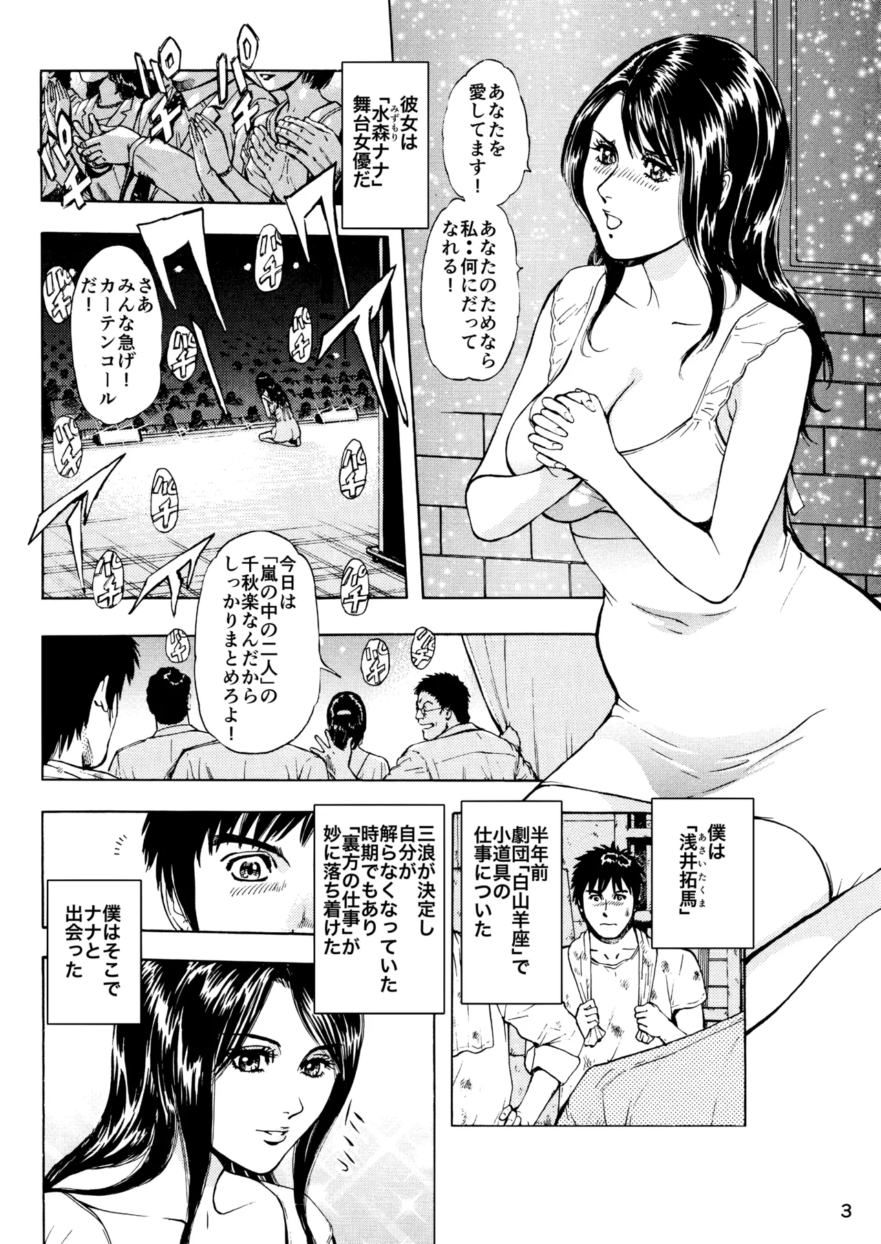 [Kashiyamaya (Kashiyama Misato)]Minyuuroku Sakuhinshuu Vol. 12 Nanairo no Nana Page 3