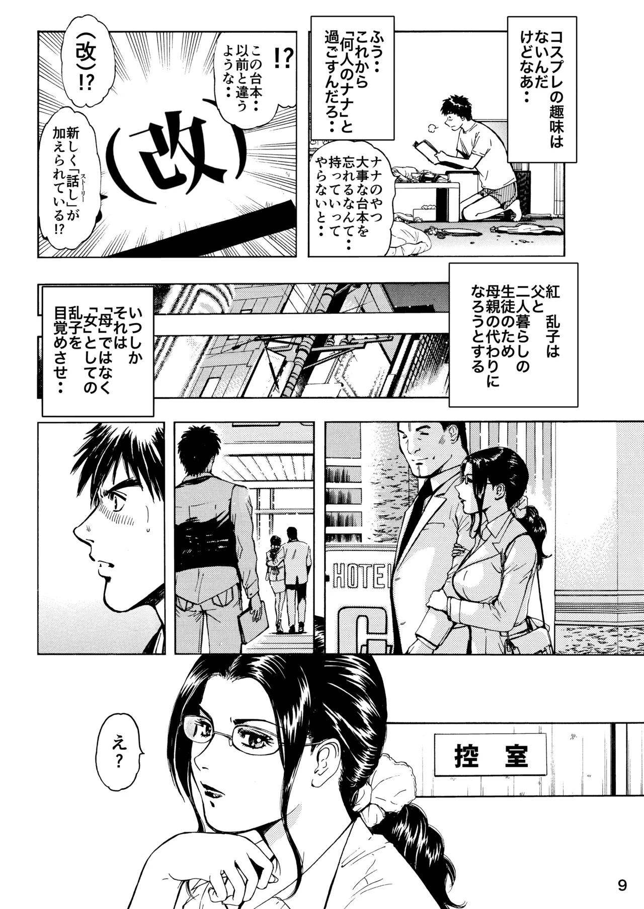 [Kashiyamaya (Kashiyama Misato)]Minyuuroku Sakuhinshuu Vol. 12 Nanairo no Nana Page 9