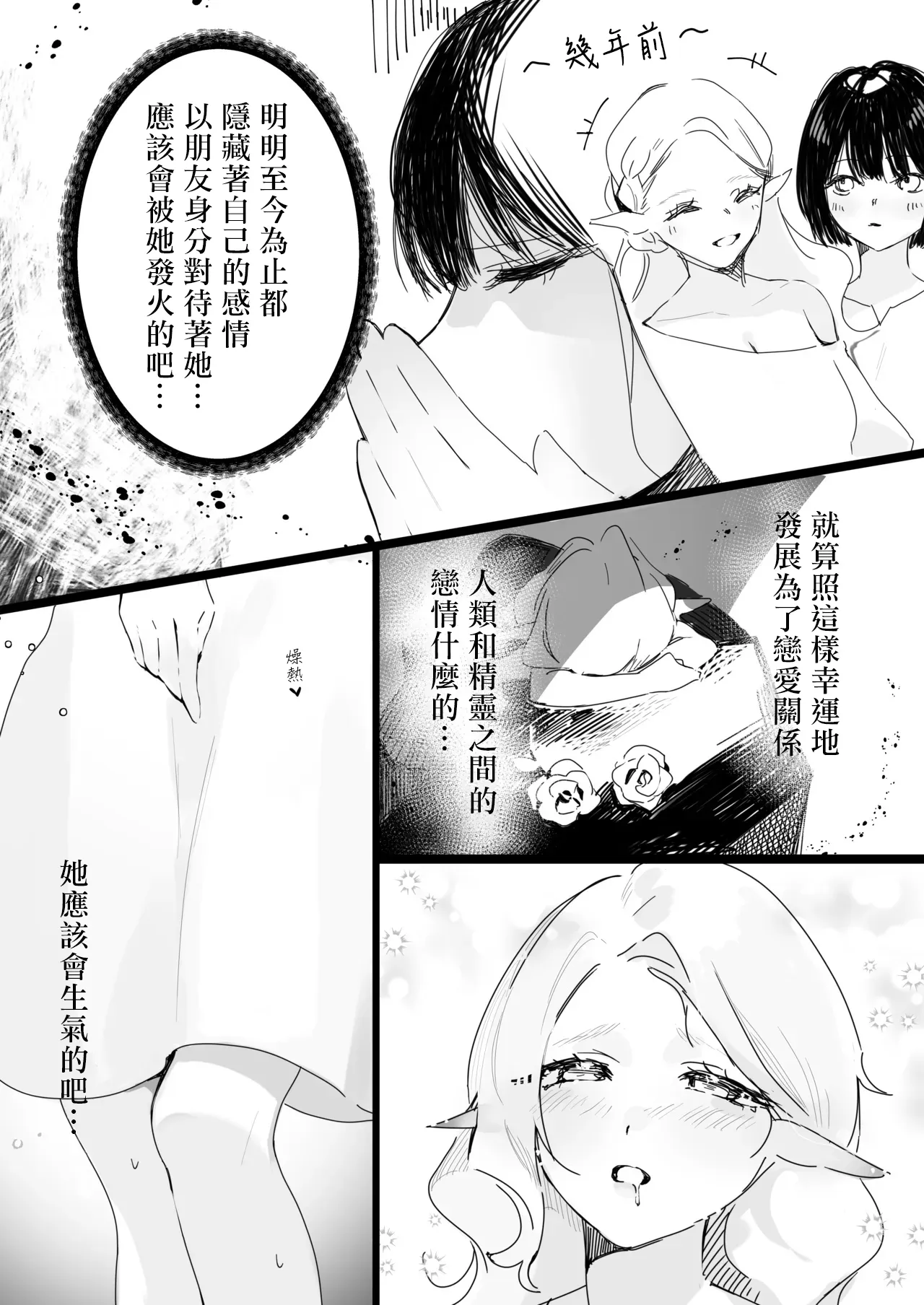 [Tama]Hajimete | 第一次[Chinese][sora醬個人漢化] Page 11